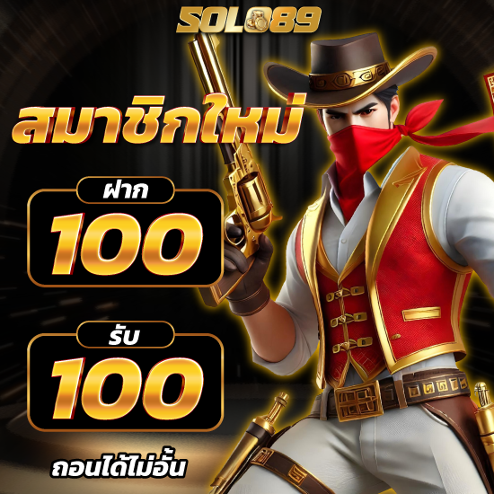 solo89 slot แหล่งรวมเกมชั้นนำ รับเครดิตหมุนสล็อตไม่ต้องลงทุน